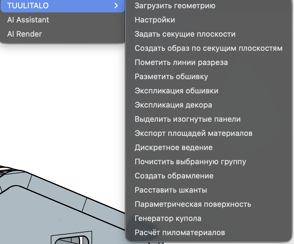 Инструменты собственного плагина Тулитало в средстве инженерного моделирования.