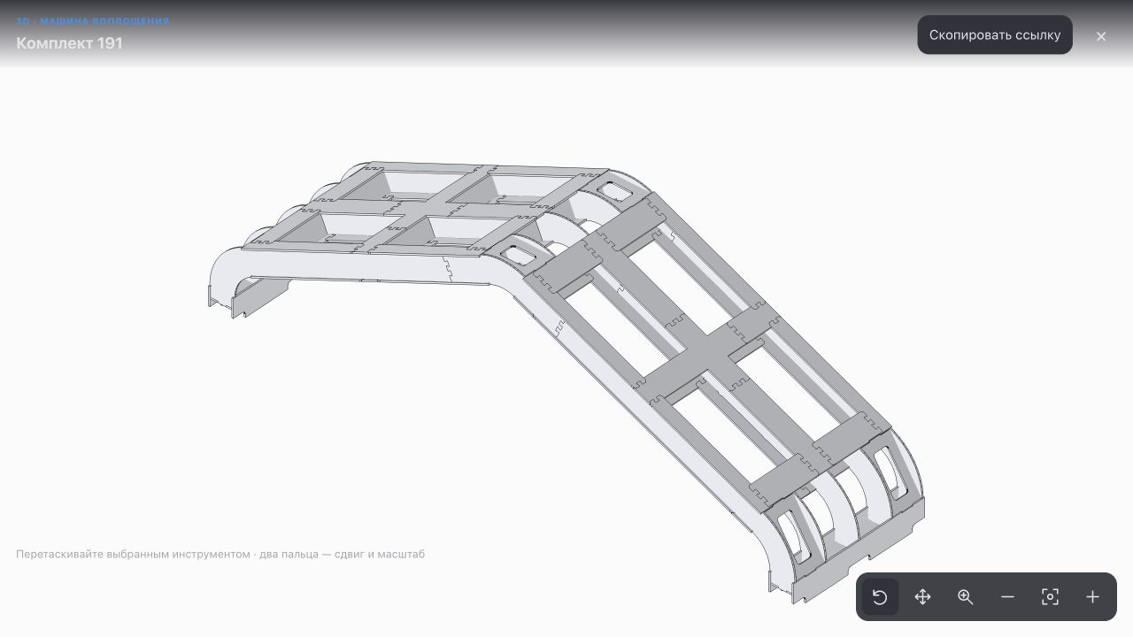 Настоящий 3D-просмотрщик CRM: модель комплекта, управление видом и команда передачи ссылки.
