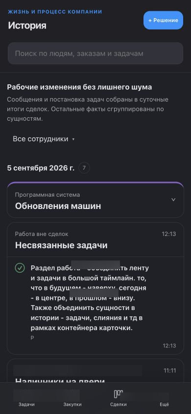 История · мобильный экран реальной CRM. Частные сведения размыты.