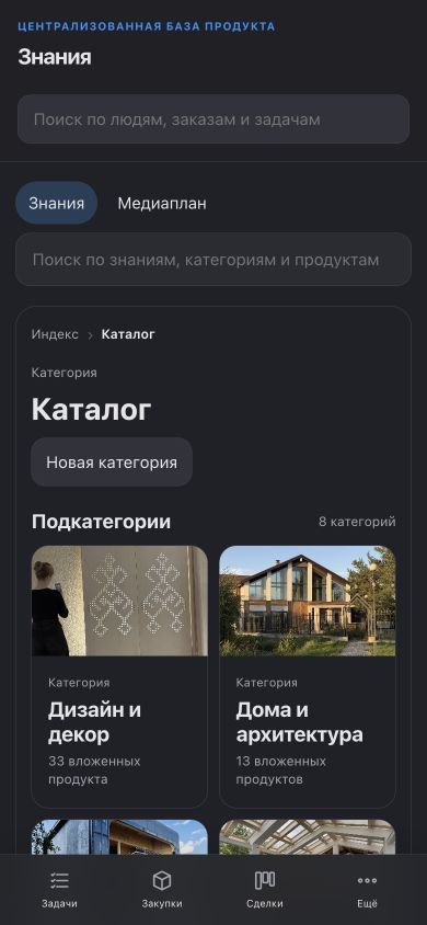 Знания о продуктах и структура каталога. Мобильный экран аккаунта Р.