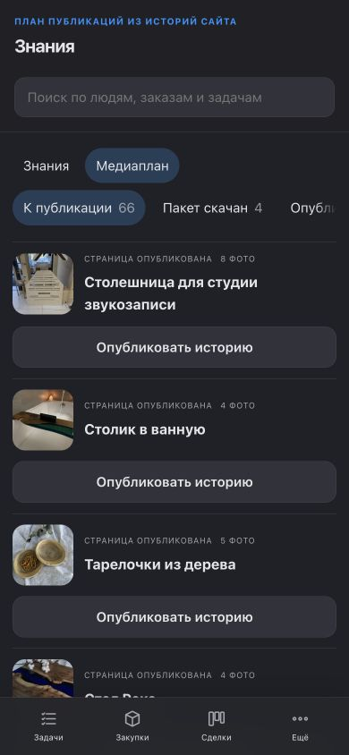 Медиаплан Машины управления: истории и следующие действия. Мобильный экран аккаунта Р.