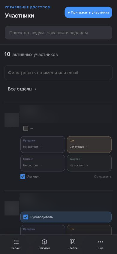 Команда · мобильный экран реальной CRM. Частные сведения размыты.
